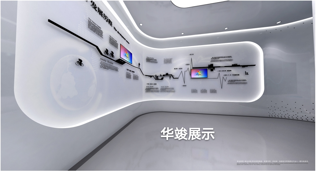 华竣展厅